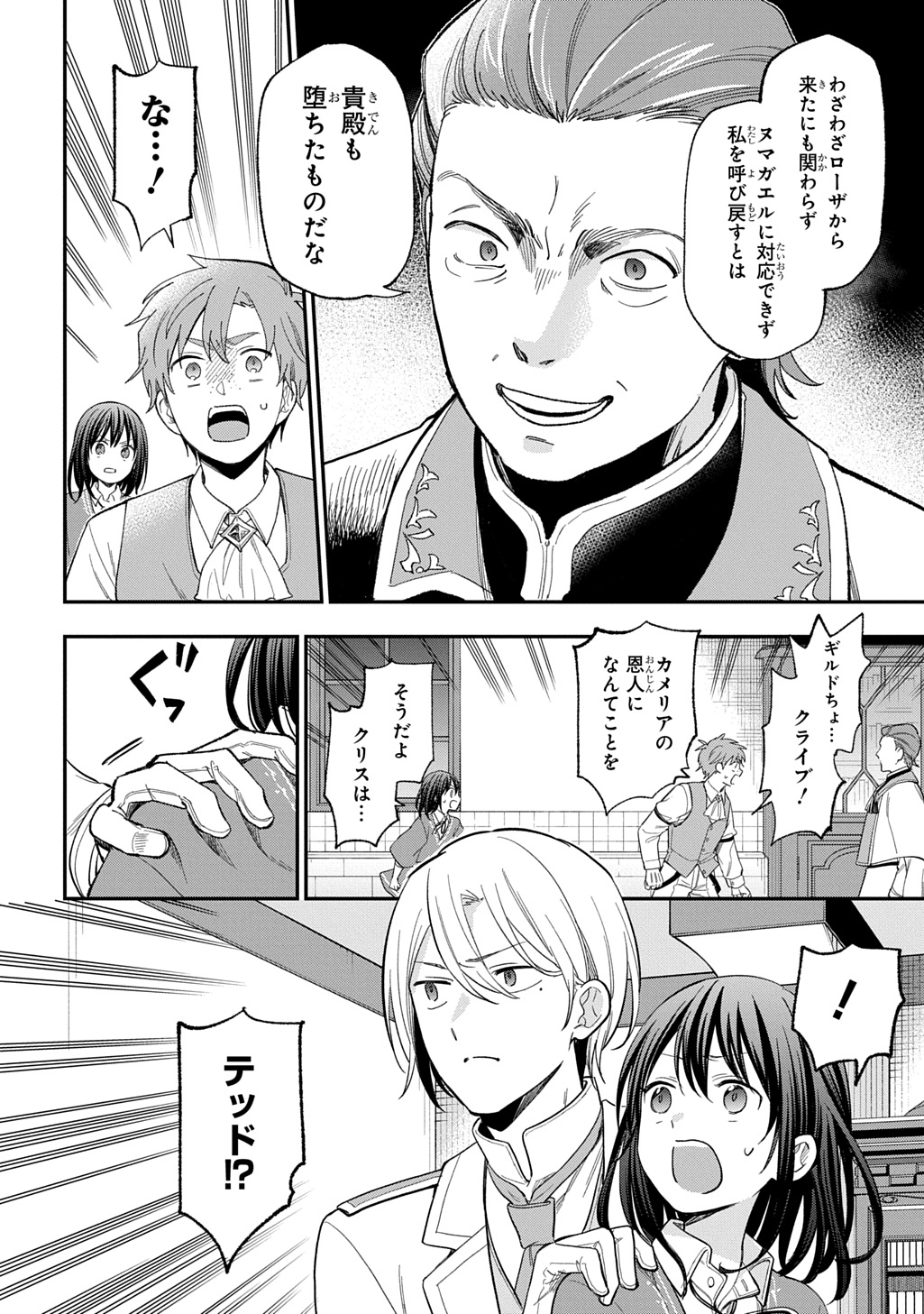 THE REINCARNATED GIRL WANTS TO START WITH THE FIRST STEP - raw - Chapter 29.2 - https://jpdd.ccdd.to/JPDD/thereincarnatedgirlwantstostartwiththefirststep/292000/mik12brwryz.jpg