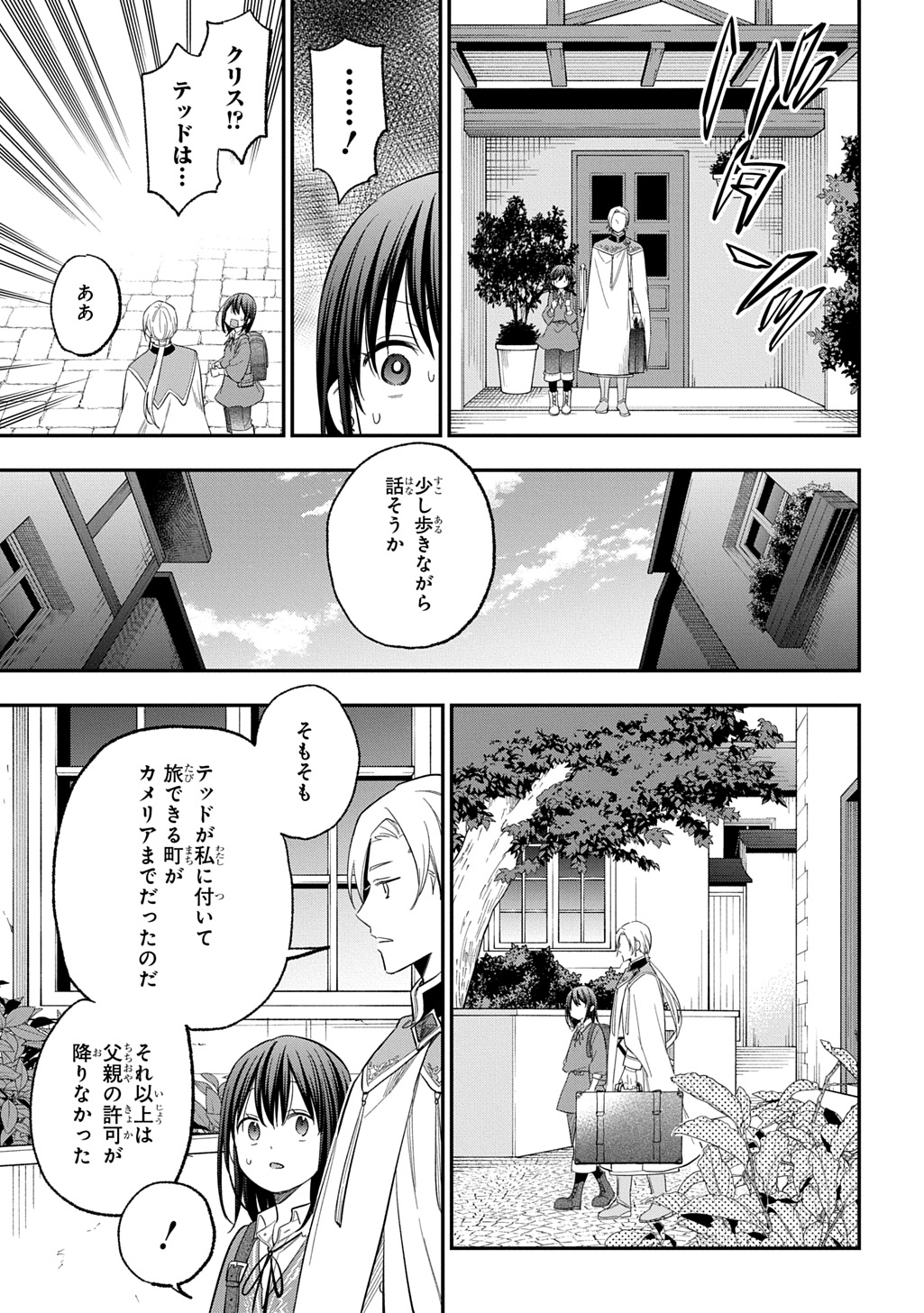 THE REINCARNATED GIRL WANTS TO START WITH THE FIRST STEP - raw - Chapter 29.2 - https://jpdd.ccdd.to/JPDD/thereincarnatedgirlwantstostartwiththefirststep/292000/zcgy0nvlczc.jpg