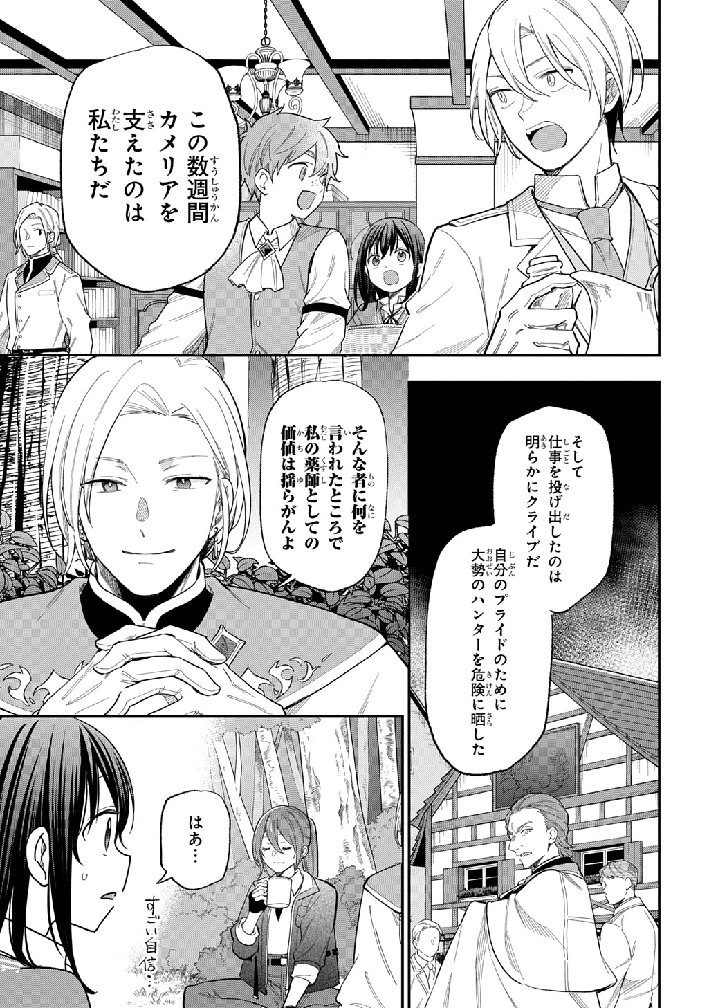 THE REINCARNATED GIRL WANTS TO START WITH THE FIRST STEP - raw - Chapter 30 - https://jpdd.ccdd.to/JPDD/thereincarnatedgirlwantstostartwiththefirststep/300000/13dkvrn33zx.jpg