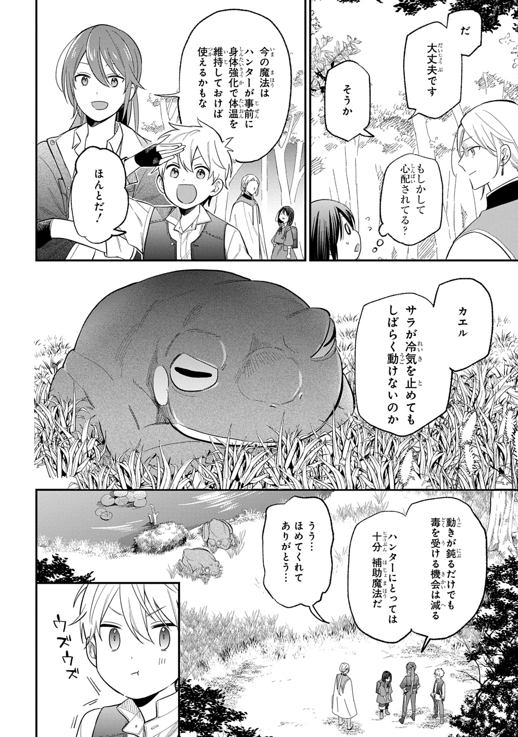 THE REINCARNATED GIRL WANTS TO START WITH THE FIRST STEP - raw - Chapter 30 - https://jpdd.ccdd.to/JPDD/thereincarnatedgirlwantstostartwiththefirststep/300000/1rvlzmvr0v1.jpg
