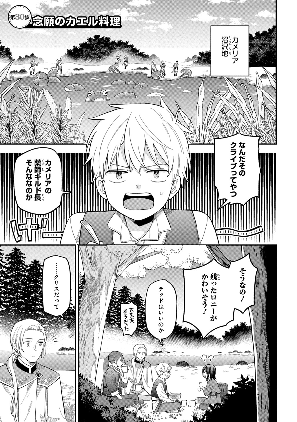THE REINCARNATED GIRL WANTS TO START WITH THE FIRST STEP - raw - Chapter 30 - https://jpdd.ccdd.to/JPDD/thereincarnatedgirlwantstostartwiththefirststep/300000/4b3zw32khz0.jpg