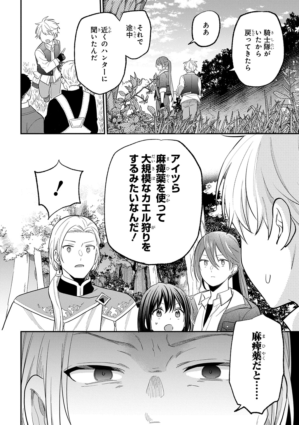 THE REINCARNATED GIRL WANTS TO START WITH THE FIRST STEP - raw - Chapter 30 - https://jpdd.ccdd.to/JPDD/thereincarnatedgirlwantstostartwiththefirststep/300000/adwtyf2p0an.jpg