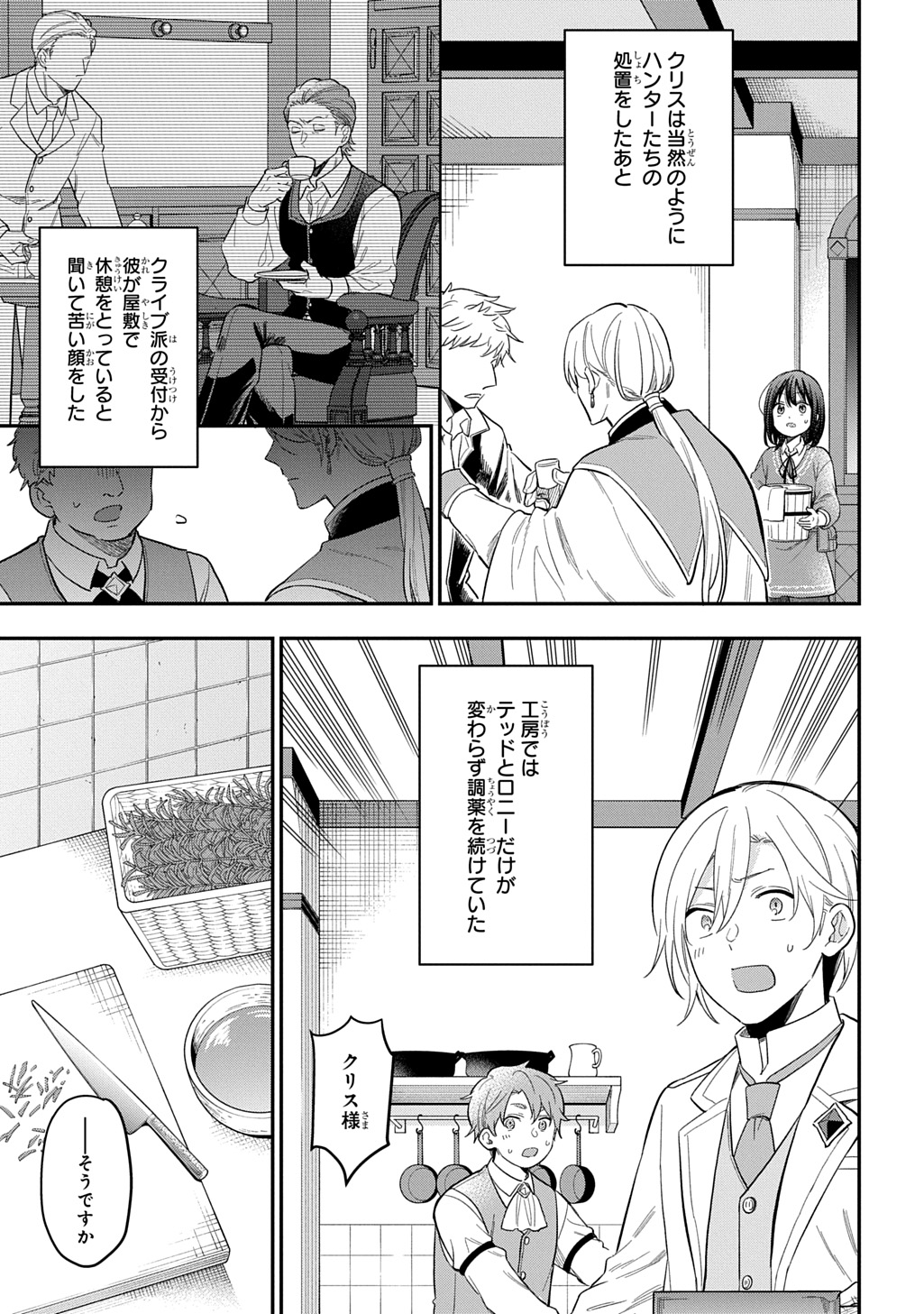 THE REINCARNATED GIRL WANTS TO START WITH THE FIRST STEP - raw - Chapter 30 - https://jpdd.ccdd.to/JPDD/thereincarnatedgirlwantstostartwiththefirststep/300000/ca1vok4x50s.jpg