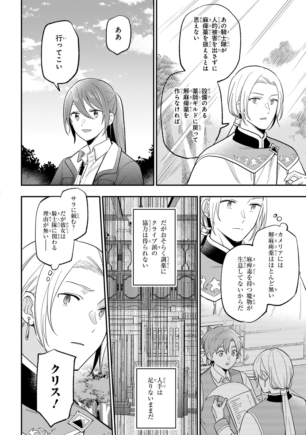 THE REINCARNATED GIRL WANTS TO START WITH THE FIRST STEP - raw - Chapter 30 - https://jpdd.ccdd.to/JPDD/thereincarnatedgirlwantstostartwiththefirststep/300000/dq0fyxsnv0k.jpg
