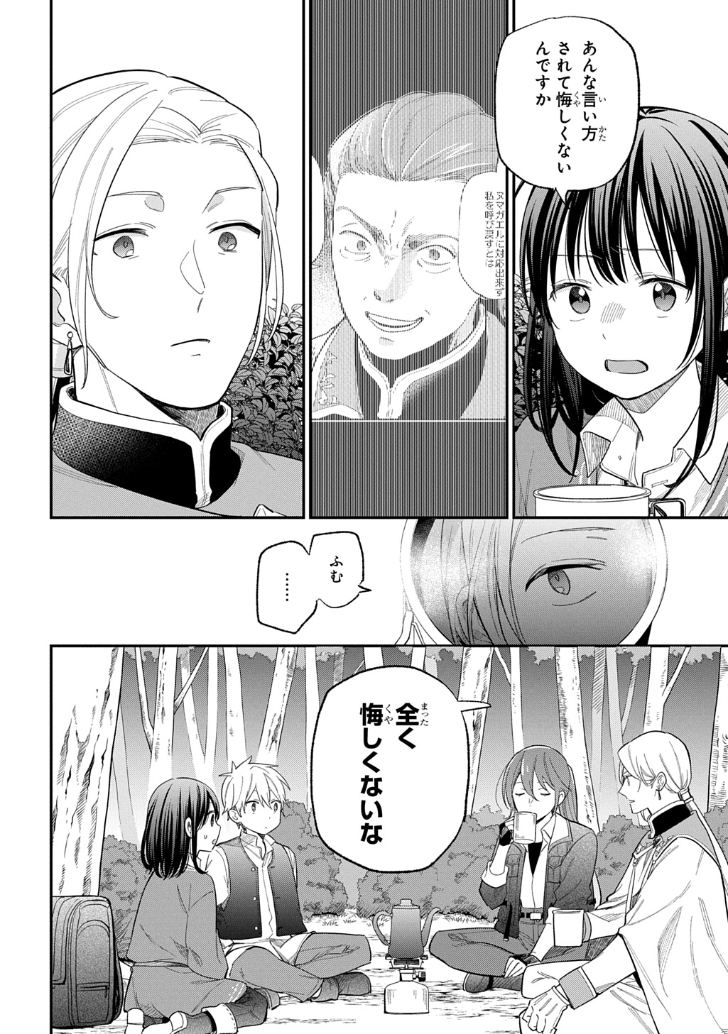 THE REINCARNATED GIRL WANTS TO START WITH THE FIRST STEP - raw - Chapter 30 - https://jpdd.ccdd.to/JPDD/thereincarnatedgirlwantstostartwiththefirststep/300000/frbi011fyqt.jpg