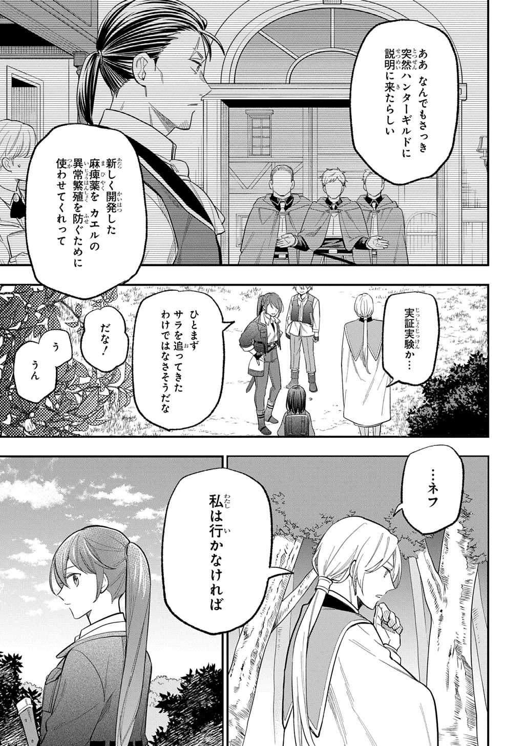 THE REINCARNATED GIRL WANTS TO START WITH THE FIRST STEP - raw - Chapter 30 - https://jpdd.ccdd.to/JPDD/thereincarnatedgirlwantstostartwiththefirststep/300000/mvtjo0mxtjh.jpg