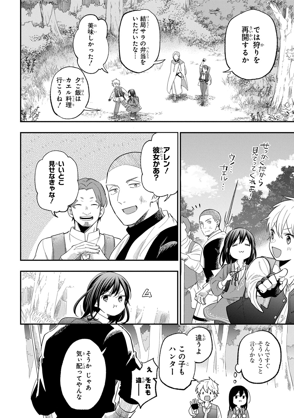 THE REINCARNATED GIRL WANTS TO START WITH THE FIRST STEP - raw - Chapter 30 - https://jpdd.ccdd.to/JPDD/thereincarnatedgirlwantstostartwiththefirststep/300000/wugctjjomqg.jpg