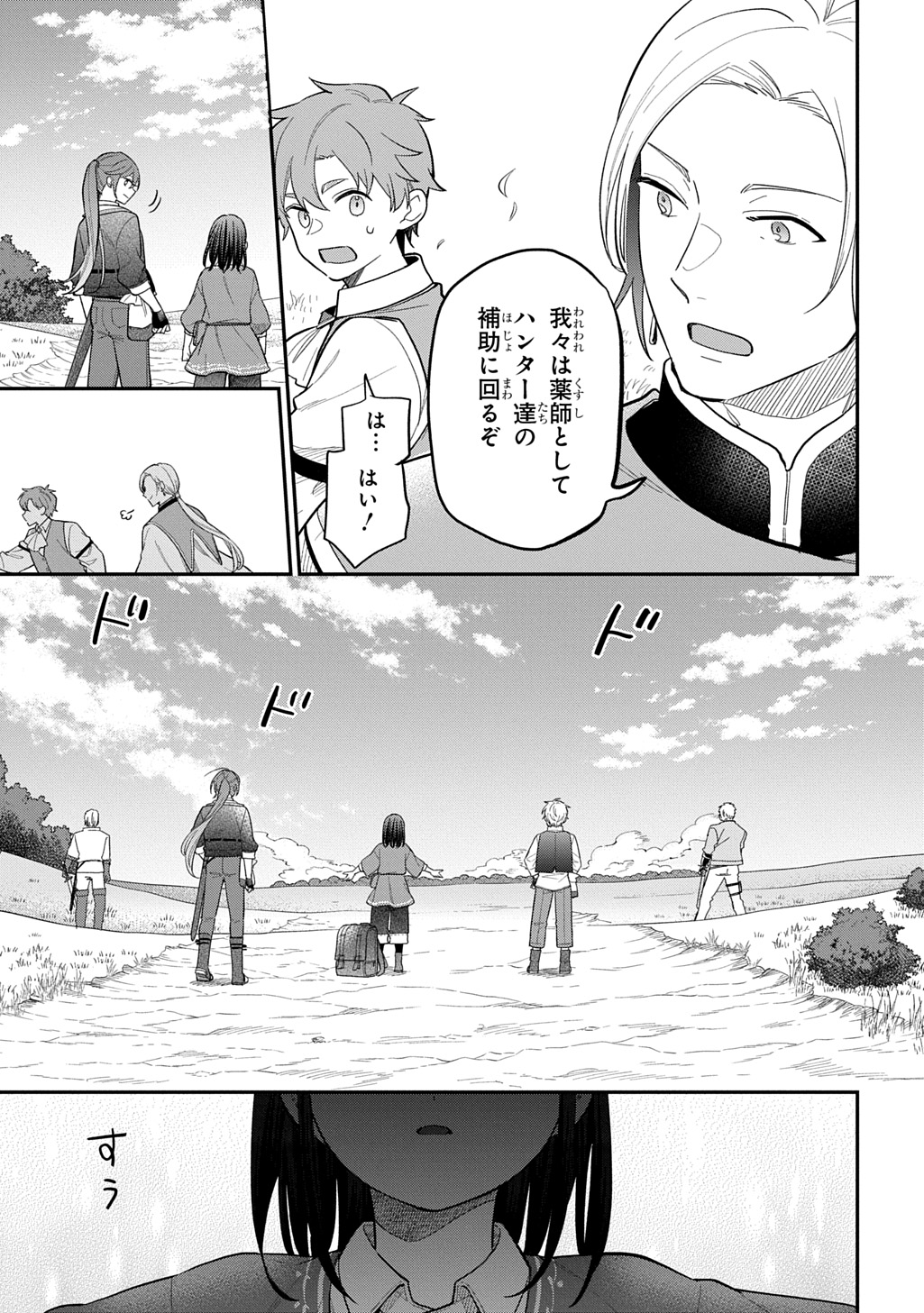 THE REINCARNATED GIRL WANTS TO START WITH THE FIRST STEP - raw - Chapter 32 - https://jpdd.ccdd.to/JPDD/thereincarnatedgirlwantstostartwiththefirststep/320000/2joaftzpwtb.jpg