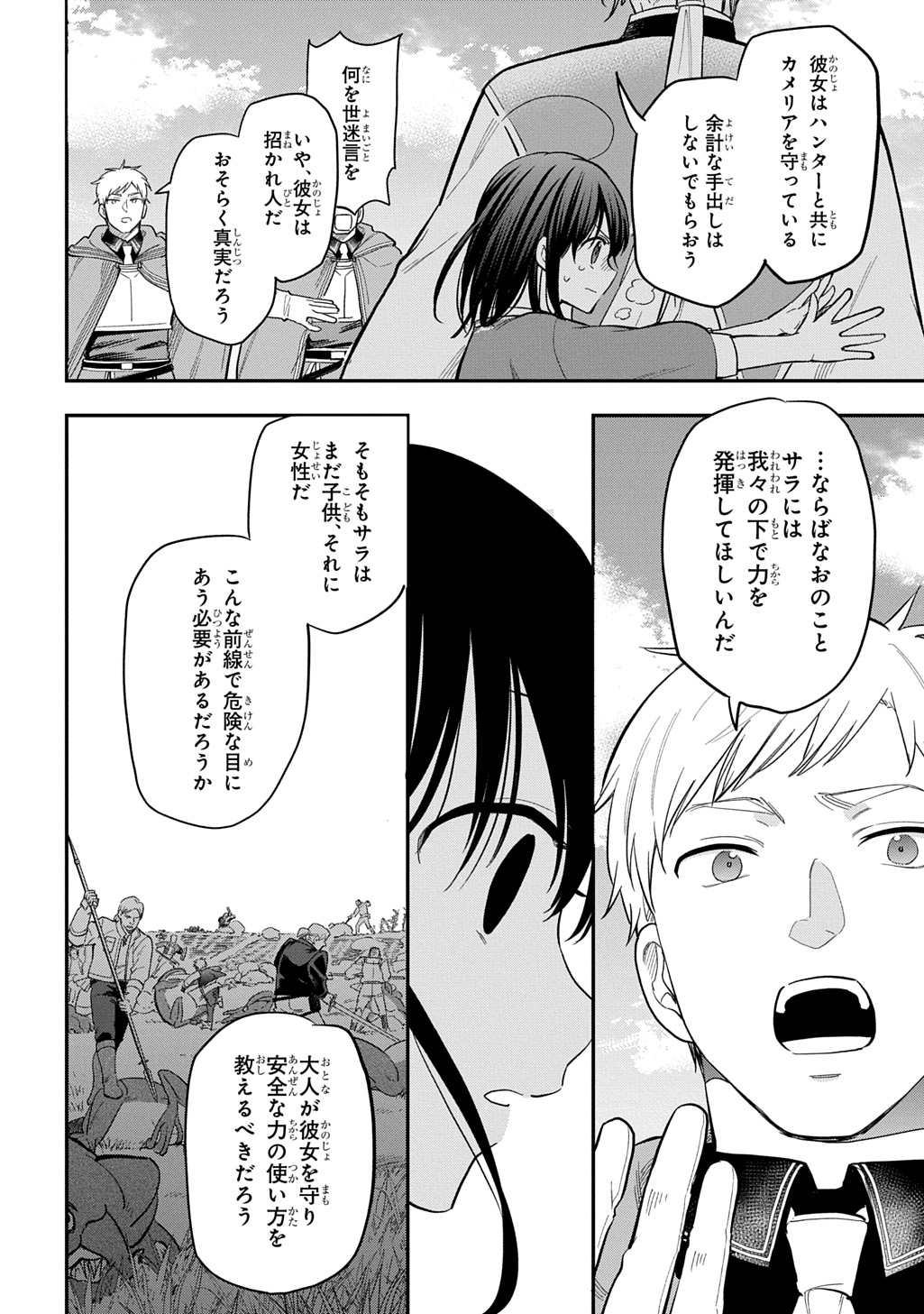 THE REINCARNATED GIRL WANTS TO START WITH THE FIRST STEP - raw - Chapter 32 - https://jpdd.ccdd.to/JPDD/thereincarnatedgirlwantstostartwiththefirststep/320000/53lsqdgjtzp.jpg