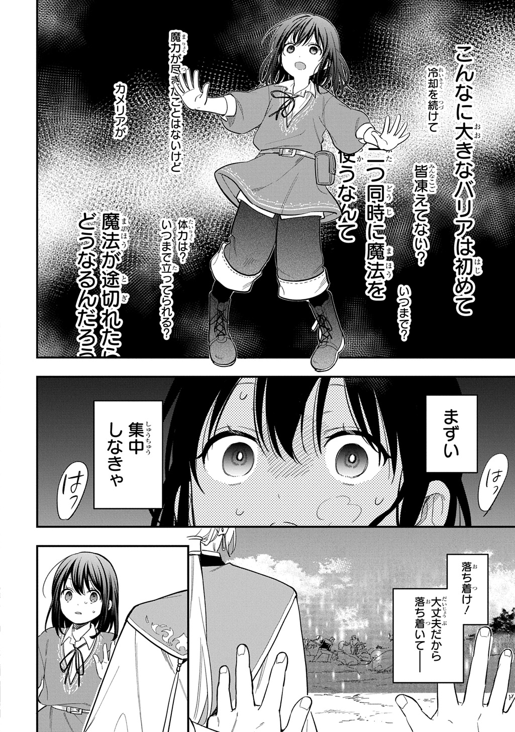 THE REINCARNATED GIRL WANTS TO START WITH THE FIRST STEP - raw - Chapter 32 - https://jpdd.ccdd.to/JPDD/thereincarnatedgirlwantstostartwiththefirststep/320000/551kkao2vuh.jpg