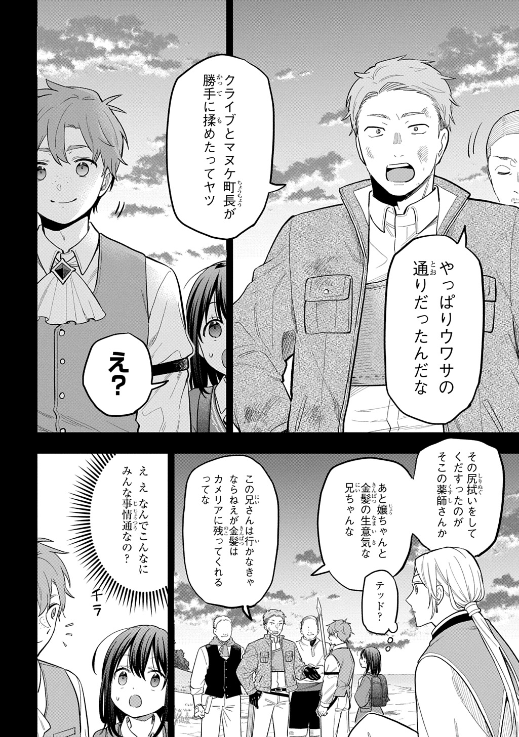 THE REINCARNATED GIRL WANTS TO START WITH THE FIRST STEP - raw - Chapter 32.2 - https://jpdd.ccdd.to/JPDD/thereincarnatedgirlwantstostartwiththefirststep/322000/2v0tubupiz3.jpg