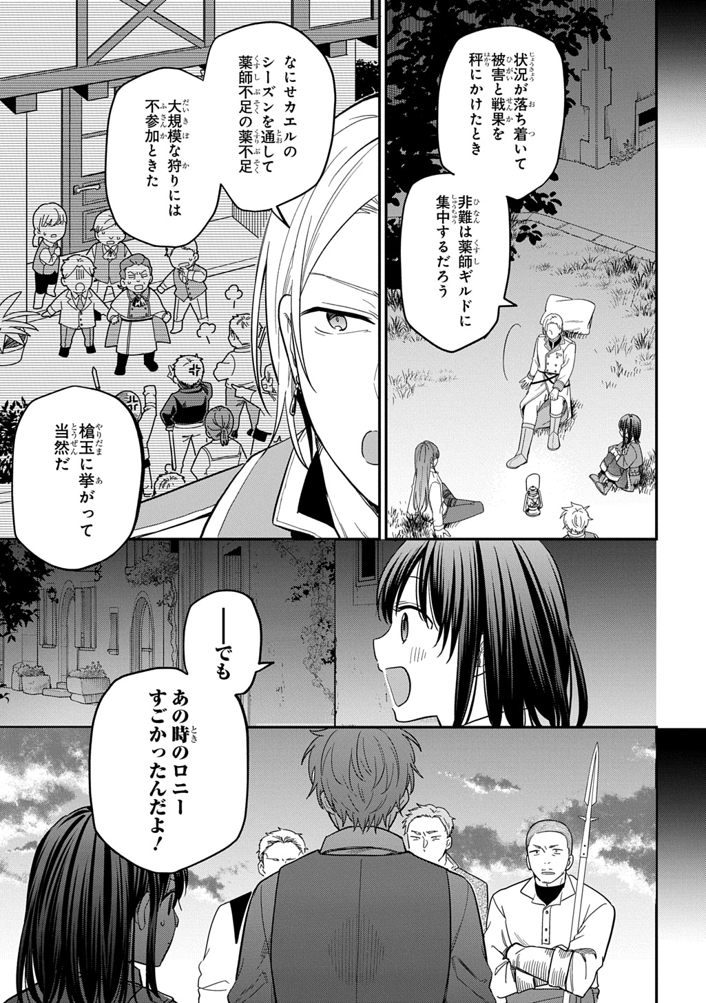 THE REINCARNATED GIRL WANTS TO START WITH THE FIRST STEP - raw - Chapter 32.2 - https://jpdd.ccdd.to/JPDD/thereincarnatedgirlwantstostartwiththefirststep/322000/4fpvhqz1czg.jpg