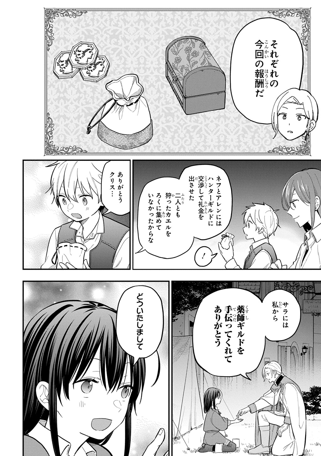 THE REINCARNATED GIRL WANTS TO START WITH THE FIRST STEP - raw - Chapter 32.2 - https://jpdd.ccdd.to/JPDD/thereincarnatedgirlwantstostartwiththefirststep/322000/dmho0aos4fg.jpg