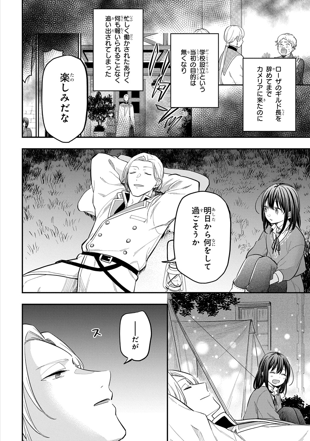 THE REINCARNATED GIRL WANTS TO START WITH THE FIRST STEP - raw - Chapter 32.2 - https://jpdd.ccdd.to/JPDD/thereincarnatedgirlwantstostartwiththefirststep/322000/dtyzjjrqopg.jpg