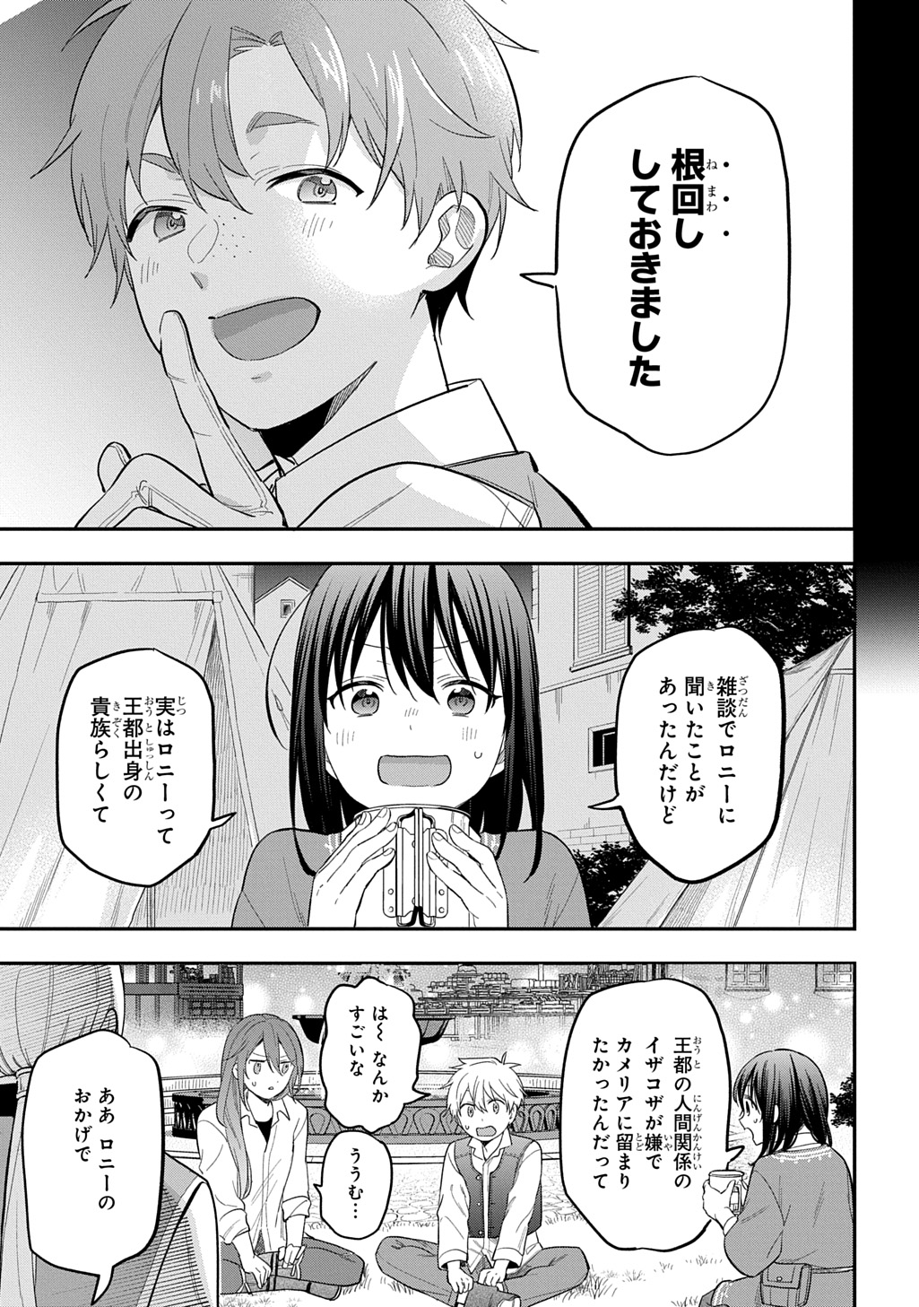 THE REINCARNATED GIRL WANTS TO START WITH THE FIRST STEP - raw - Chapter 32.2 - https://jpdd.ccdd.to/JPDD/thereincarnatedgirlwantstostartwiththefirststep/322000/fpliku1l3rv.jpg
