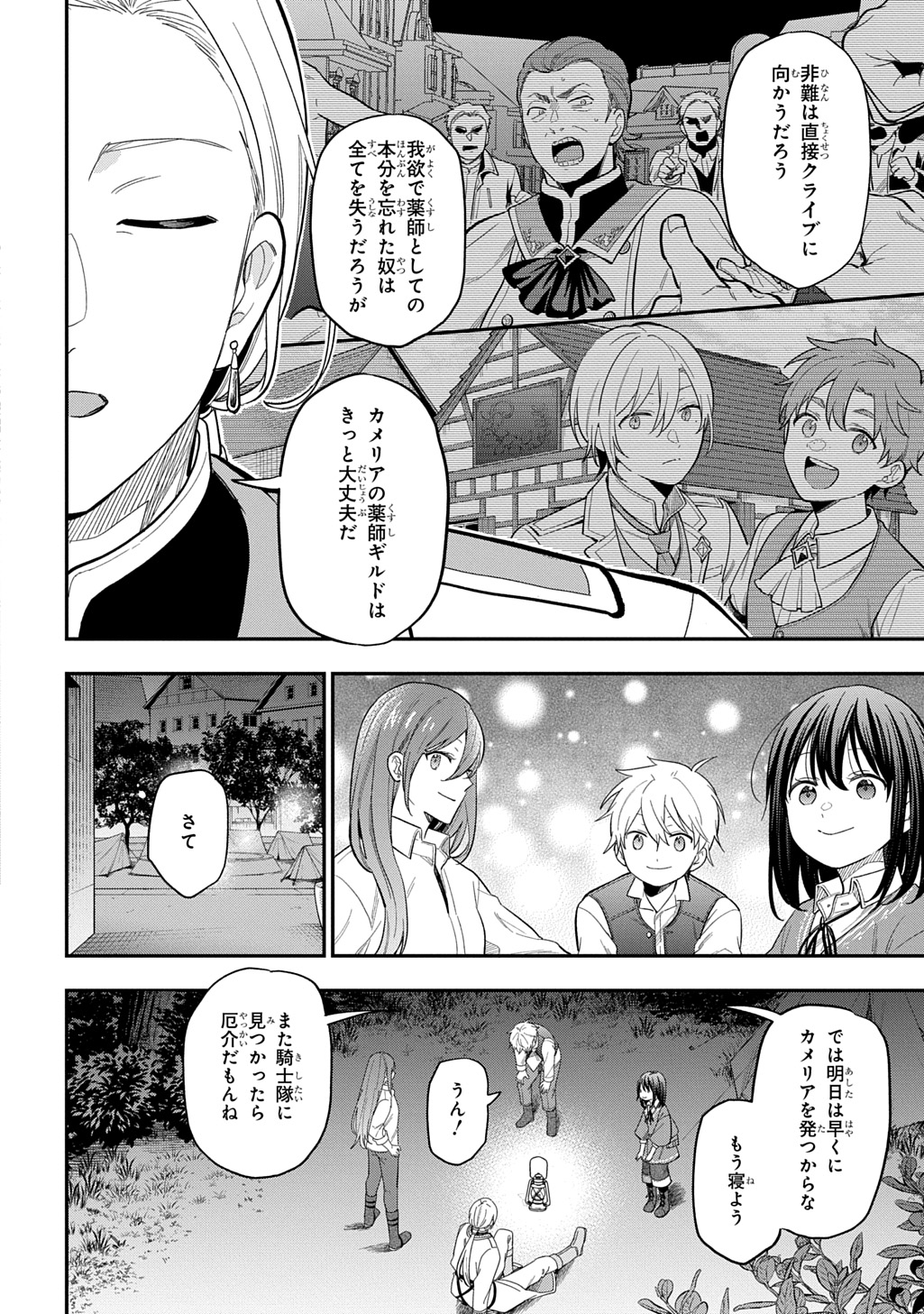 THE REINCARNATED GIRL WANTS TO START WITH THE FIRST STEP - raw - Chapter 32.2 - https://jpdd.ccdd.to/JPDD/thereincarnatedgirlwantstostartwiththefirststep/322000/xmutac1zqqq.jpg