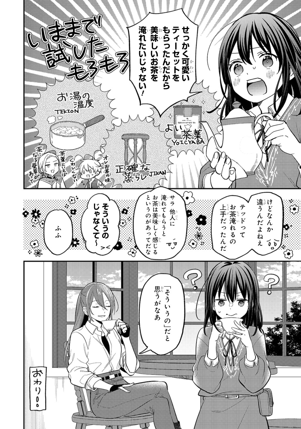 THE REINCARNATED GIRL WANTS TO START WITH THE FIRST STEP - raw - Chapter 33.5 - https://jpdd.ccdd.to/JPDD/thereincarnatedgirlwantstostartwiththefirststep/335000/ml4xl3yw01x.jpg