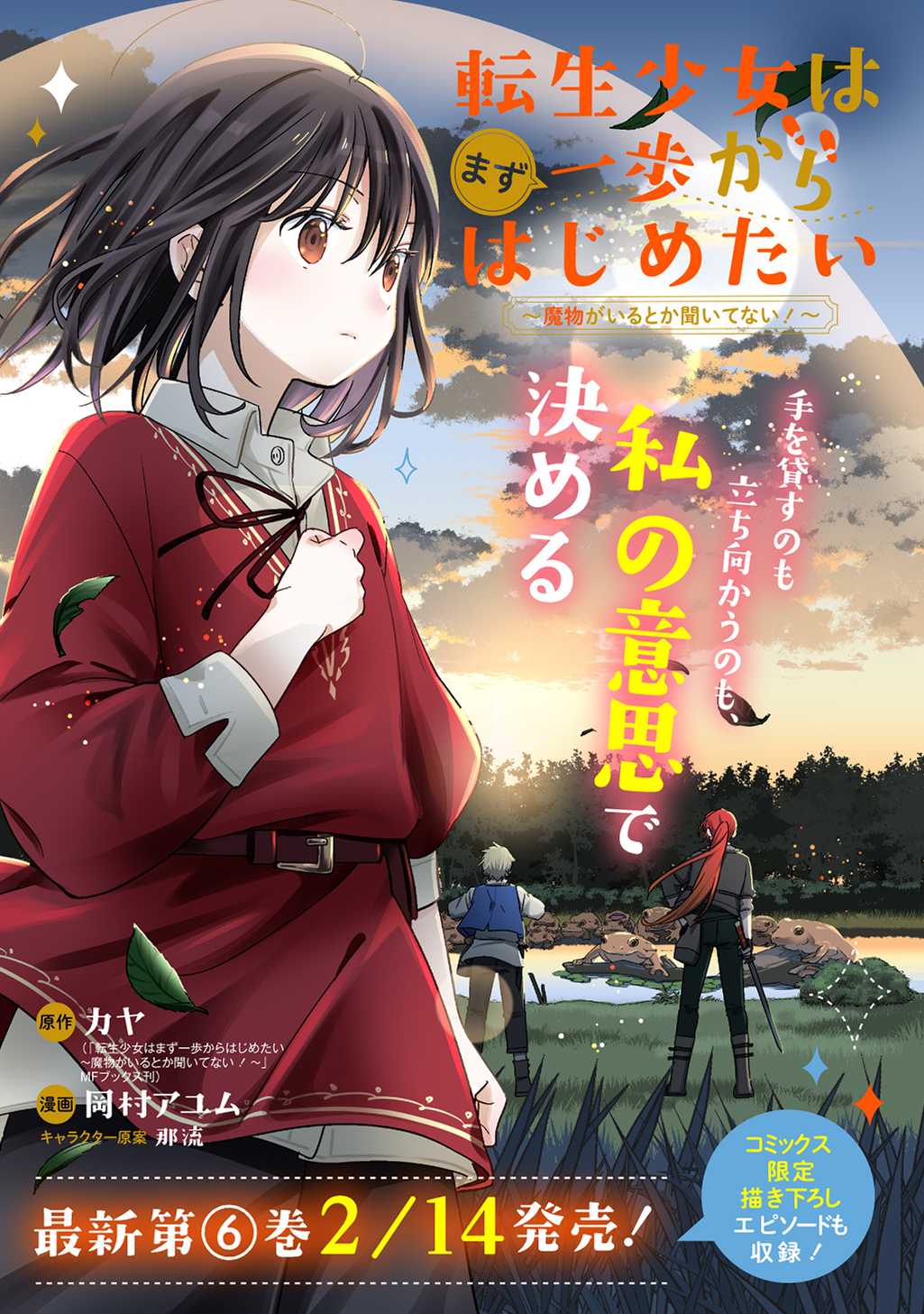 THE REINCARNATED GIRL WANTS TO START WITH THE FIRST STEP - raw - Chapter 33.5 - https://jpdd.ccdd.to/JPDD/thereincarnatedgirlwantstostartwiththefirststep/335000/p3gj2x4aa15.jpg