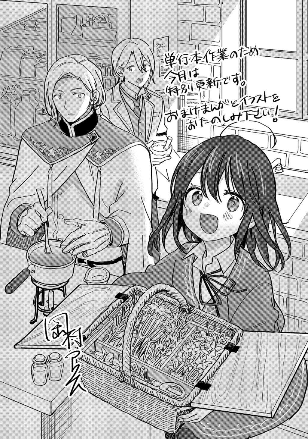 THE REINCARNATED GIRL WANTS TO START WITH THE FIRST STEP - raw - Chapter 33.5 - https://jpdd.ccdd.to/JPDD/thereincarnatedgirlwantstostartwiththefirststep/335000/r4sscp52zpy.jpg
