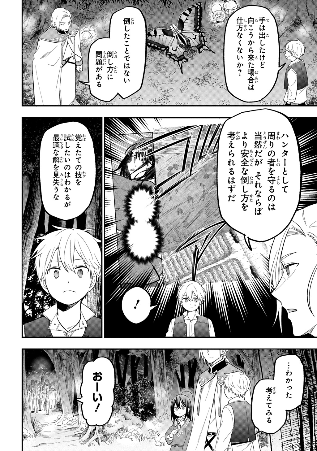 THE REINCARNATED GIRL WANTS TO START WITH THE FIRST STEP - raw - Chapter 34 - https://jpdd.ccdd.to/JPDD/thereincarnatedgirlwantstostartwiththefirststep/340000/14ke4vocmxv.jpg