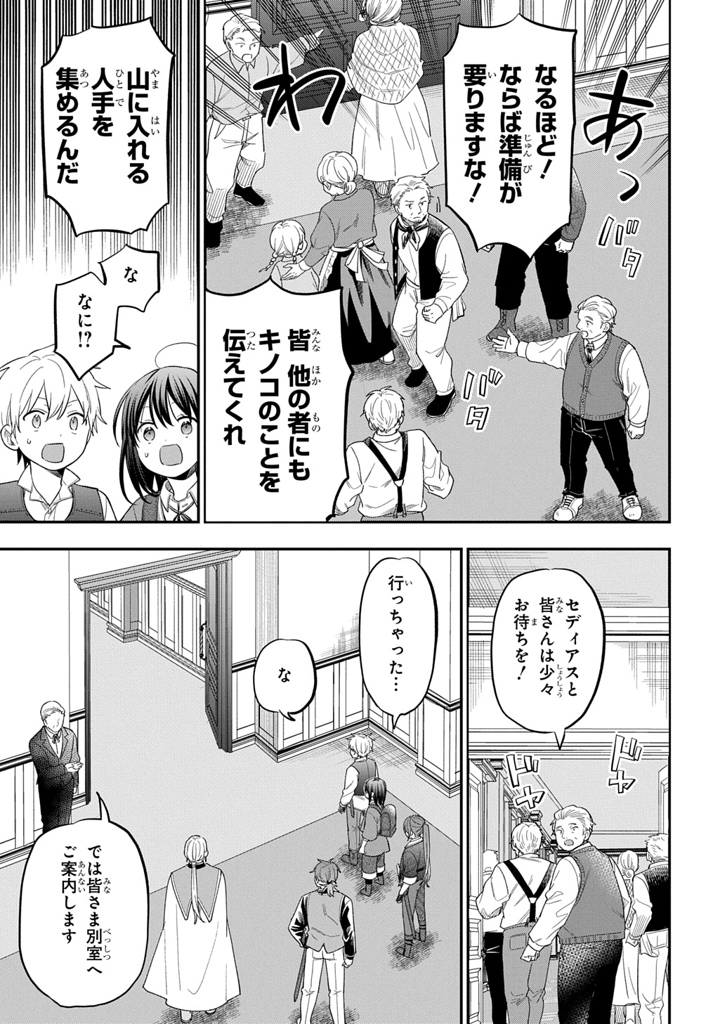 THE REINCARNATED GIRL WANTS TO START WITH THE FIRST STEP - raw - Chapter 34 - https://jpdd.ccdd.to/JPDD/thereincarnatedgirlwantstostartwiththefirststep/340000/azqevrq3hm5.jpg