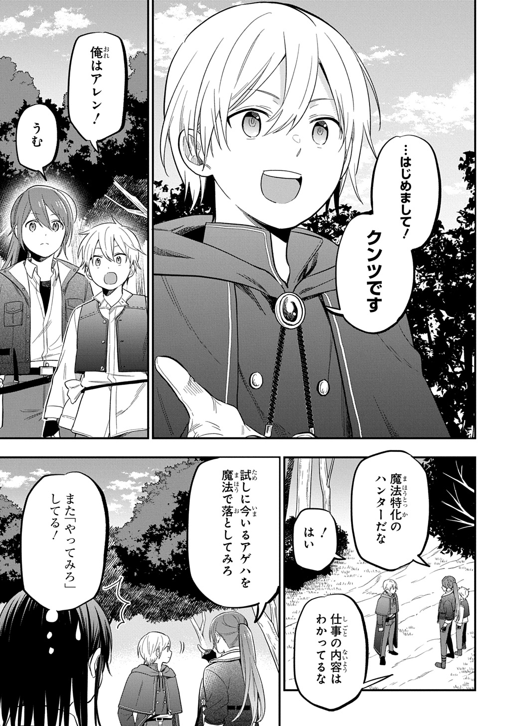 THE REINCARNATED GIRL WANTS TO START WITH THE FIRST STEP - raw - Chapter 34 - https://jpdd.ccdd.to/JPDD/thereincarnatedgirlwantstostartwiththefirststep/340000/bhduaigi2wv.jpg