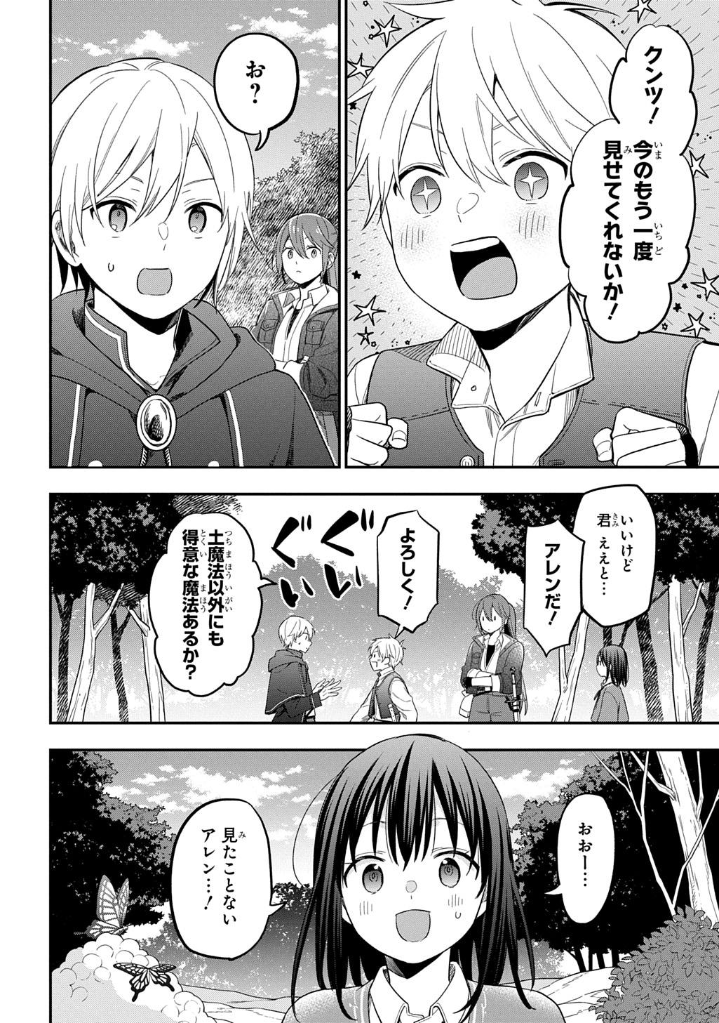 THE REINCARNATED GIRL WANTS TO START WITH THE FIRST STEP - raw - Chapter 34 - https://jpdd.ccdd.to/JPDD/thereincarnatedgirlwantstostartwiththefirststep/340000/cjwhmc3l1c4.jpg