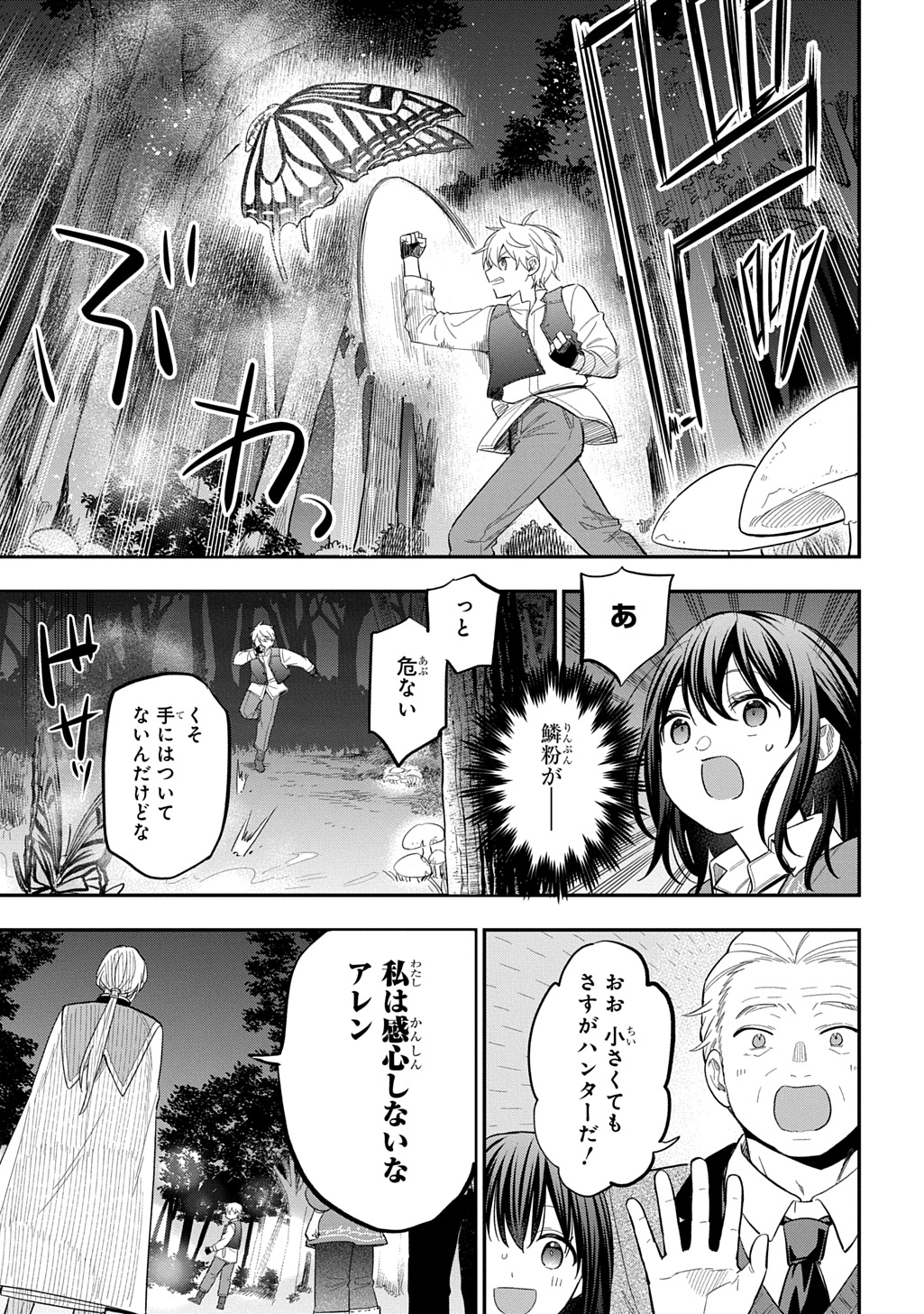 THE REINCARNATED GIRL WANTS TO START WITH THE FIRST STEP - raw - Chapter 34 - https://jpdd.ccdd.to/JPDD/thereincarnatedgirlwantstostartwiththefirststep/340000/d3swnnrepbu.jpg