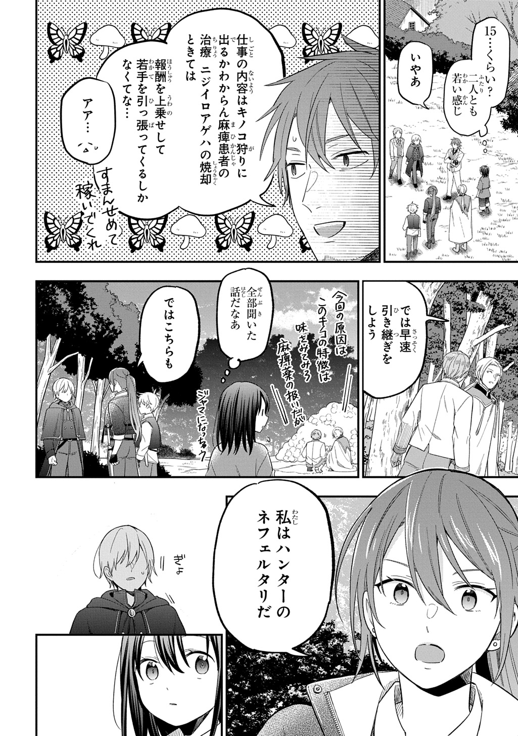 THE REINCARNATED GIRL WANTS TO START WITH THE FIRST STEP - raw - Chapter 34 - https://jpdd.ccdd.to/JPDD/thereincarnatedgirlwantstostartwiththefirststep/340000/hh0vx5msl3p.jpg