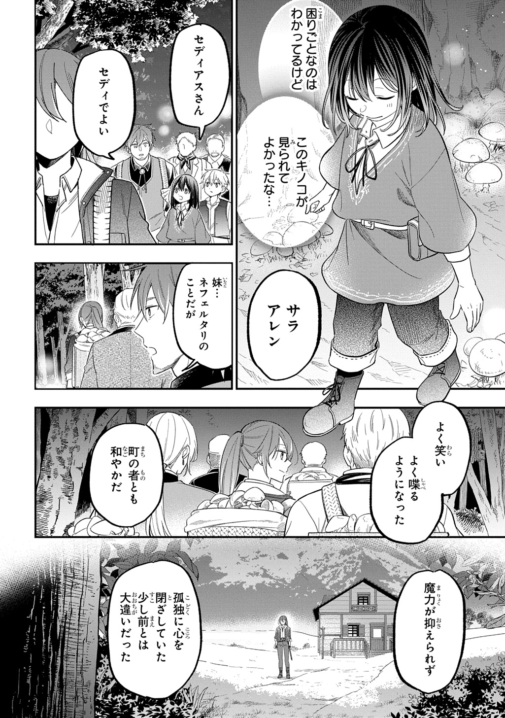 THE REINCARNATED GIRL WANTS TO START WITH THE FIRST STEP - raw - Chapter 34 - https://jpdd.ccdd.to/JPDD/thereincarnatedgirlwantstostartwiththefirststep/340000/mbd0fcknt3r.jpg