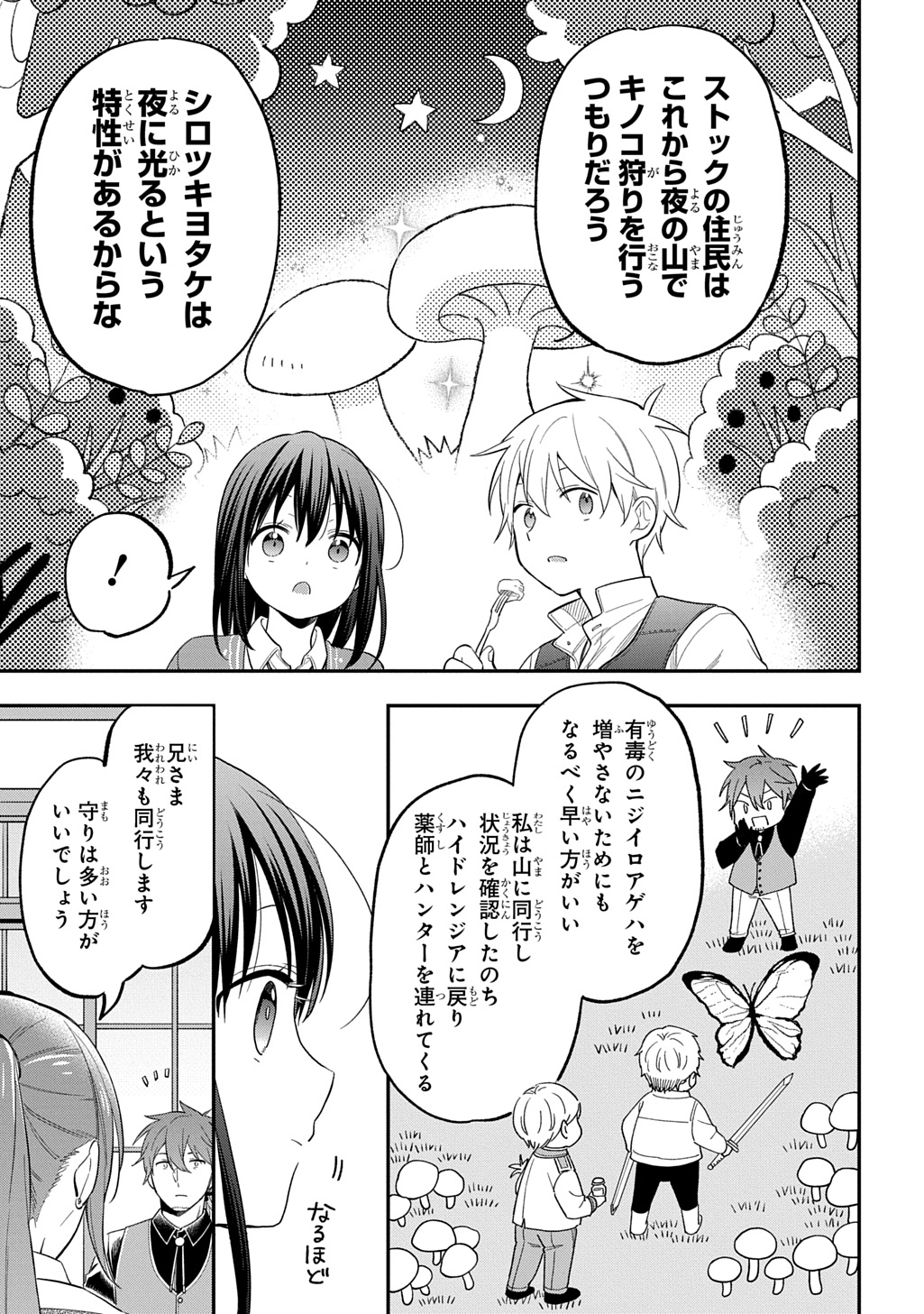 THE REINCARNATED GIRL WANTS TO START WITH THE FIRST STEP - raw - Chapter 34 - https://jpdd.ccdd.to/JPDD/thereincarnatedgirlwantstostartwiththefirststep/340000/nnobvycaqpy.jpg
