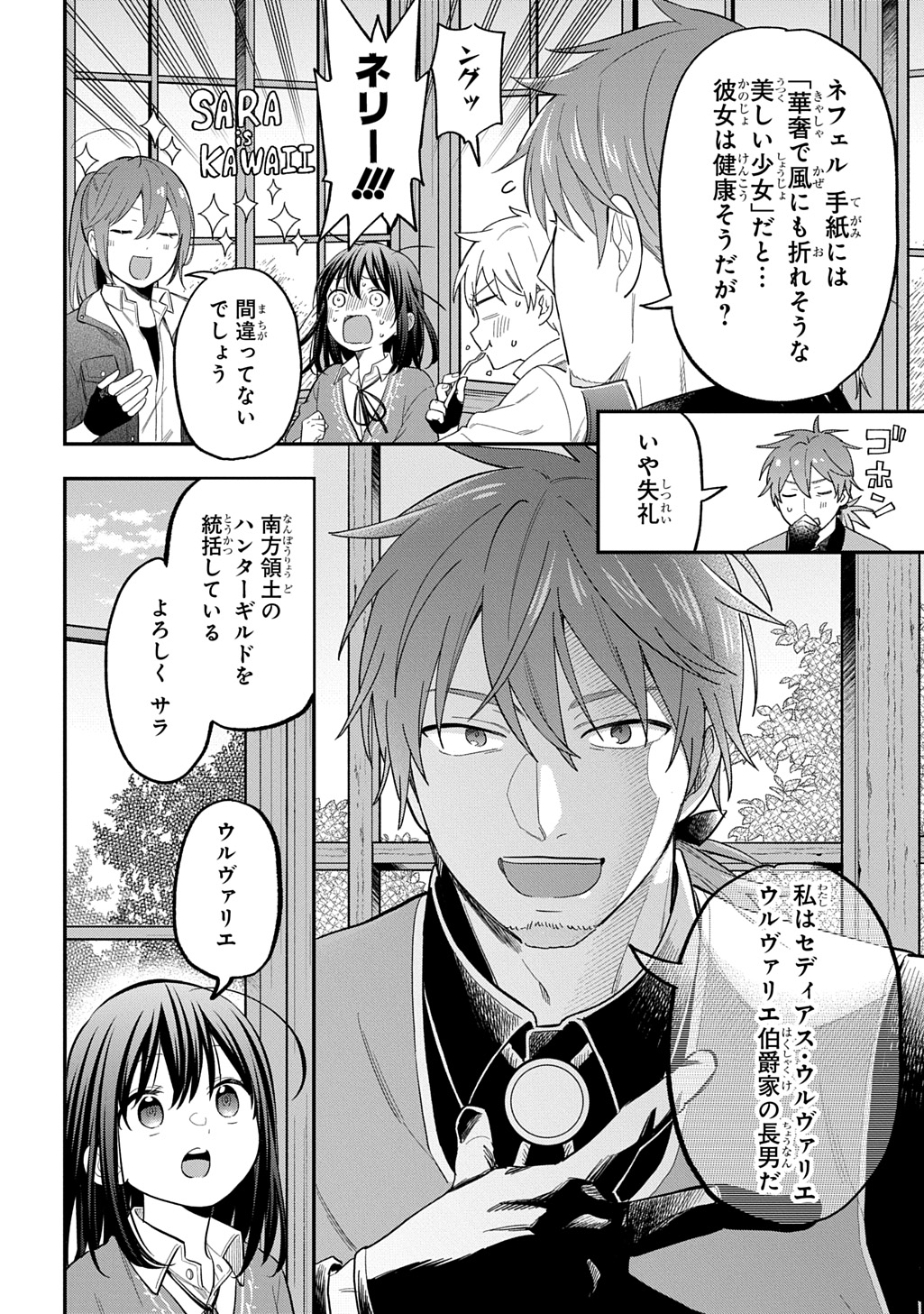 THE REINCARNATED GIRL WANTS TO START WITH THE FIRST STEP - raw - Chapter 34 - https://jpdd.ccdd.to/JPDD/thereincarnatedgirlwantstostartwiththefirststep/340000/t3f2tnlkptr.jpg