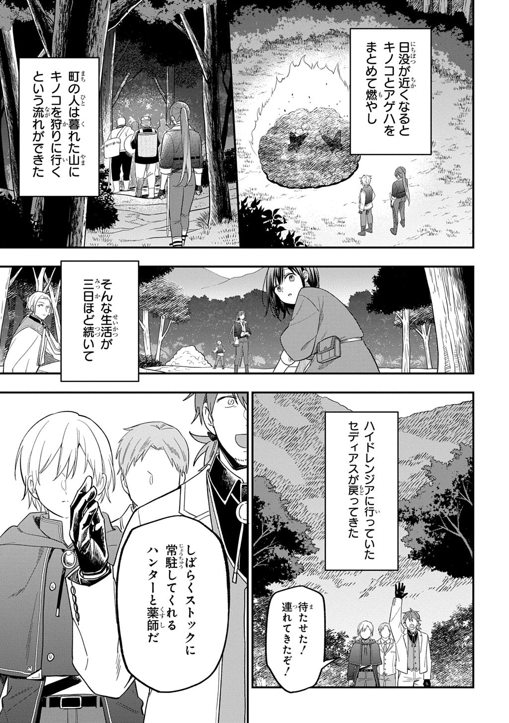 THE REINCARNATED GIRL WANTS TO START WITH THE FIRST STEP - raw - Chapter 34 - https://jpdd.ccdd.to/JPDD/thereincarnatedgirlwantstostartwiththefirststep/340000/u0mmz0txei3.jpg