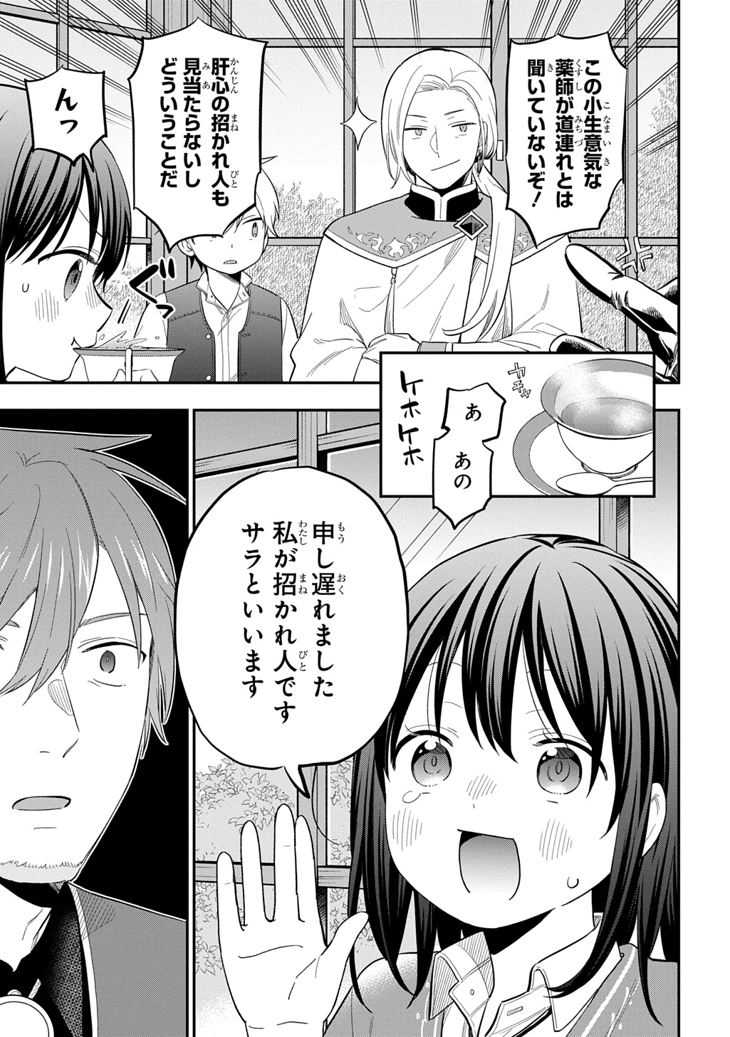 THE REINCARNATED GIRL WANTS TO START WITH THE FIRST STEP - raw - Chapter 34 - https://jpdd.ccdd.to/JPDD/thereincarnatedgirlwantstostartwiththefirststep/340000/uaga4npm2cw.jpg