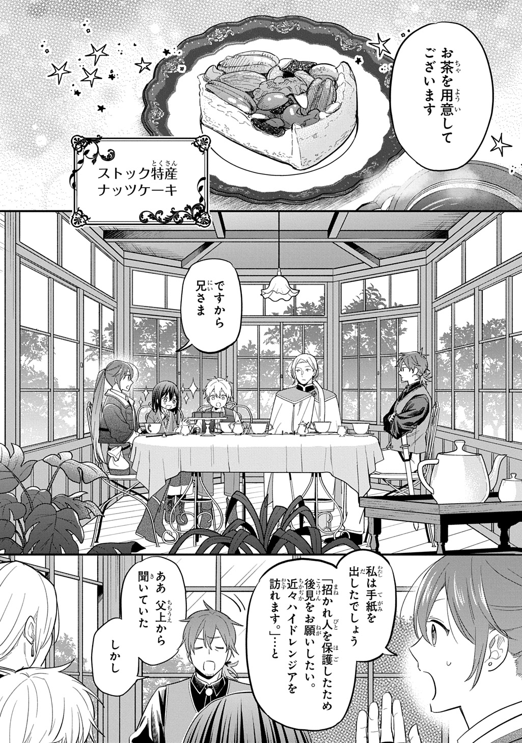 THE REINCARNATED GIRL WANTS TO START WITH THE FIRST STEP - raw - Chapter 34 - https://jpdd.ccdd.to/JPDD/thereincarnatedgirlwantstostartwiththefirststep/340000/ymxukcrgbxy.jpg