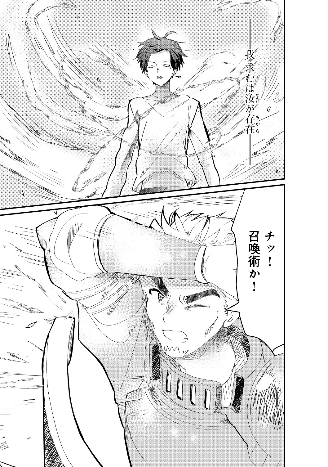 THE SUMMONER WHO WAS DESPISED AS &quotSHUNNED CHILD" (MANGA) - raw - Chapter 1.1 - https://jpdd.ccdd.to/JPDD/thesummonerwhowasdespisedasshunnedchildmanga/111811/fejggzcitww.jpg