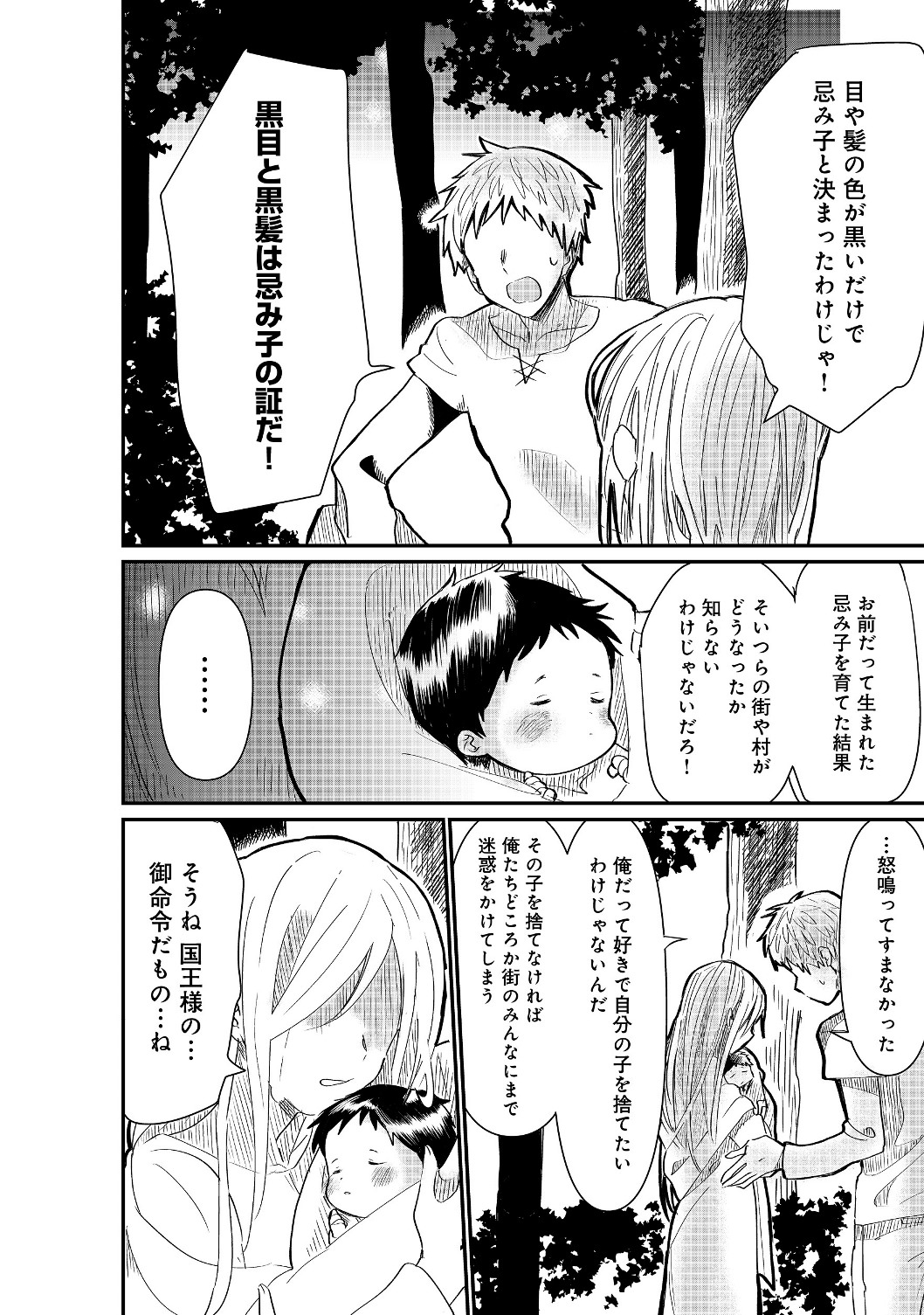 THE SUMMONER WHO WAS DESPISED AS &quotSHUNNED CHILD" (MANGA) - raw - Chapter 1.1 - https://jpdd.ccdd.to/JPDD/thesummonerwhowasdespisedasshunnedchildmanga/111811/iue4o5upayo.jpg