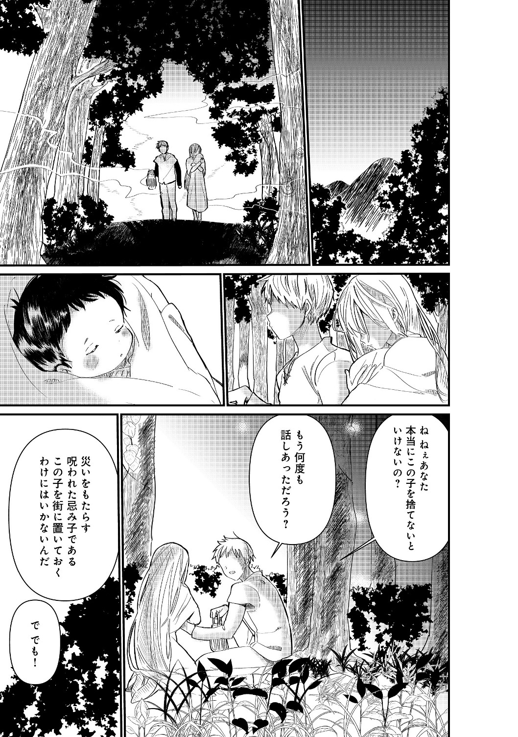 THE SUMMONER WHO WAS DESPISED AS &quotSHUNNED CHILD" (MANGA) - raw - Chapter 1.1 - https://jpdd.ccdd.to/JPDD/thesummonerwhowasdespisedasshunnedchildmanga/111811/kfxesl1ddi1.jpg