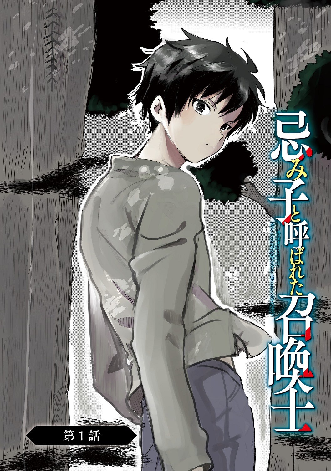 THE SUMMONER WHO WAS DESPISED AS &quotSHUNNED CHILD" (MANGA) - raw - Chapter 1.1 - https://jpdd.ccdd.to/JPDD/thesummonerwhowasdespisedasshunnedchildmanga/111811/tg32miq2afe.jpg