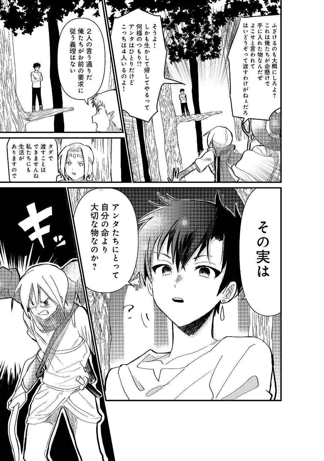 THE SUMMONER WHO WAS DESPISED AS &quotSHUNNED CHILD" (MANGA) - raw - Chapter 1.1 - https://jpdd.ccdd.to/JPDD/thesummonerwhowasdespisedasshunnedchildmanga/111811/wt2iux31mxm.jpg