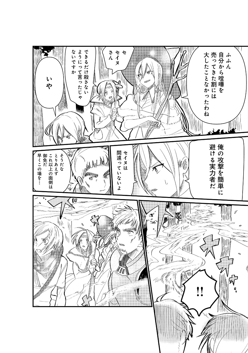 THE SUMMONER WHO WAS DESPISED AS &quotSHUNNED CHILD" (MANGA) - raw - Chapter 1.2 - https://jpdd.ccdd.to/JPDD/thesummonerwhowasdespisedasshunnedchildmanga/111827/1awdgu34ntl.jpg