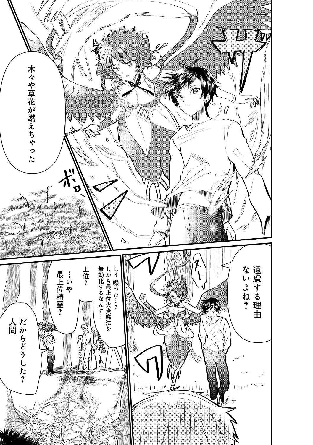 THE SUMMONER WHO WAS DESPISED AS &quotSHUNNED CHILD" (MANGA) - raw - Chapter 1.2 - https://jpdd.ccdd.to/JPDD/thesummonerwhowasdespisedasshunnedchildmanga/111827/3n4h5f5nwrx.jpg