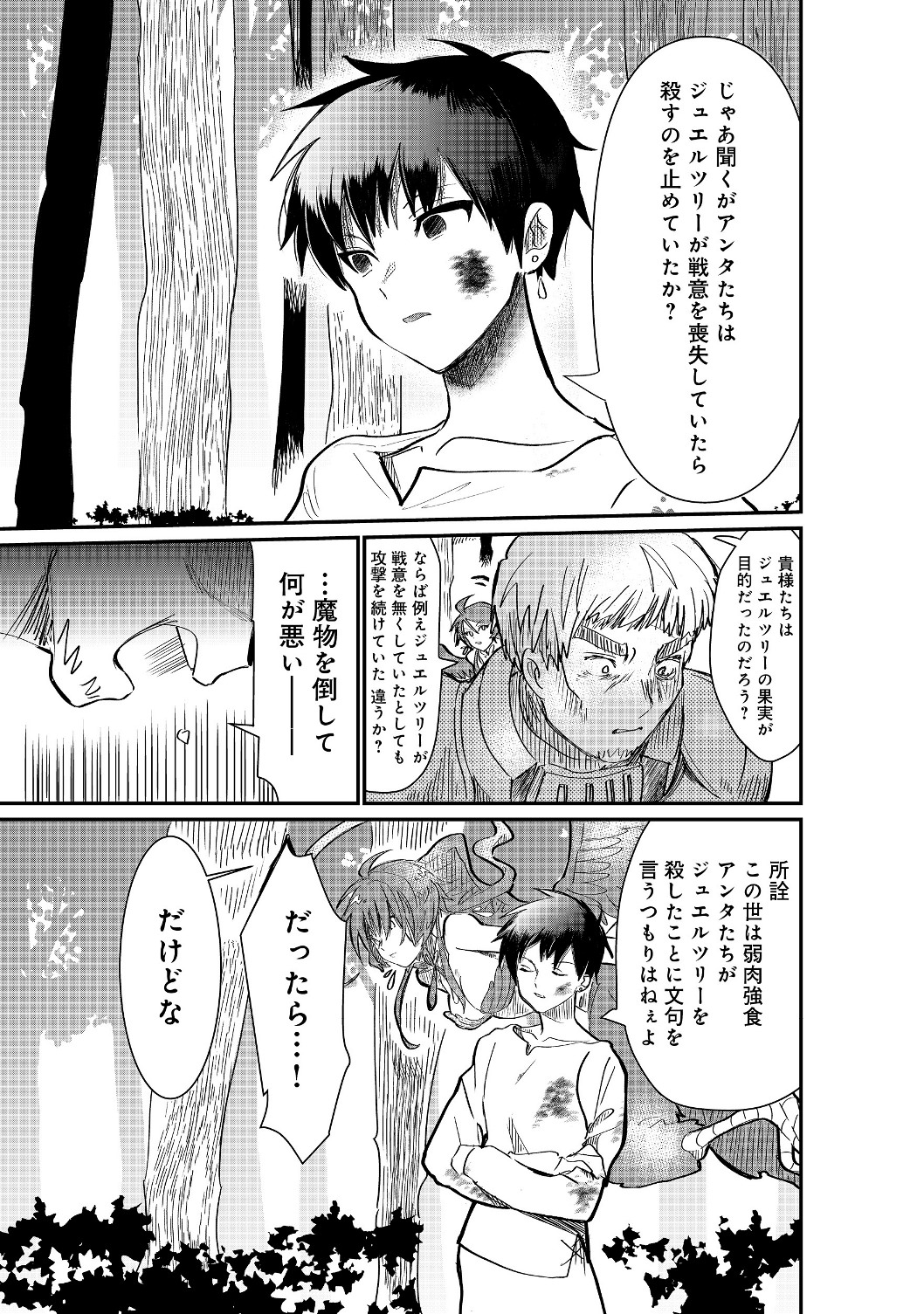 THE SUMMONER WHO WAS DESPISED AS &quotSHUNNED CHILD" (MANGA) - raw - Chapter 1.2 - https://jpdd.ccdd.to/JPDD/thesummonerwhowasdespisedasshunnedchildmanga/111827/3y5dijnol03.jpg