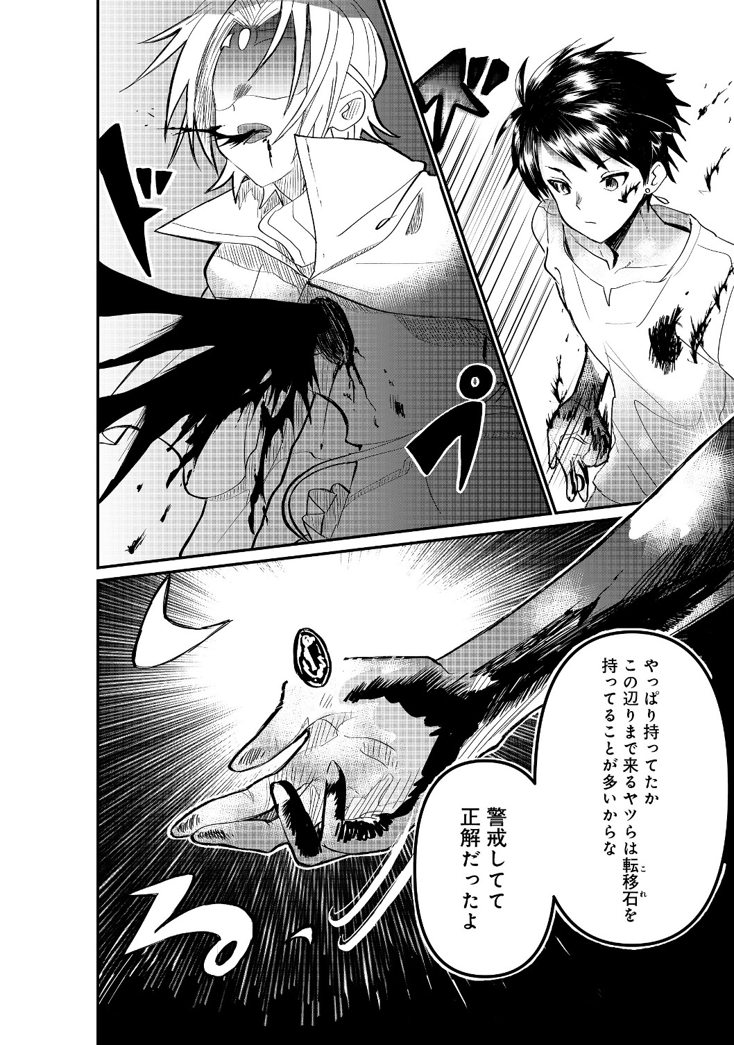 THE SUMMONER WHO WAS DESPISED AS &quotSHUNNED CHILD" (MANGA) - raw - Chapter 1.2 - https://jpdd.ccdd.to/JPDD/thesummonerwhowasdespisedasshunnedchildmanga/111827/b0m1xniz50x.jpg