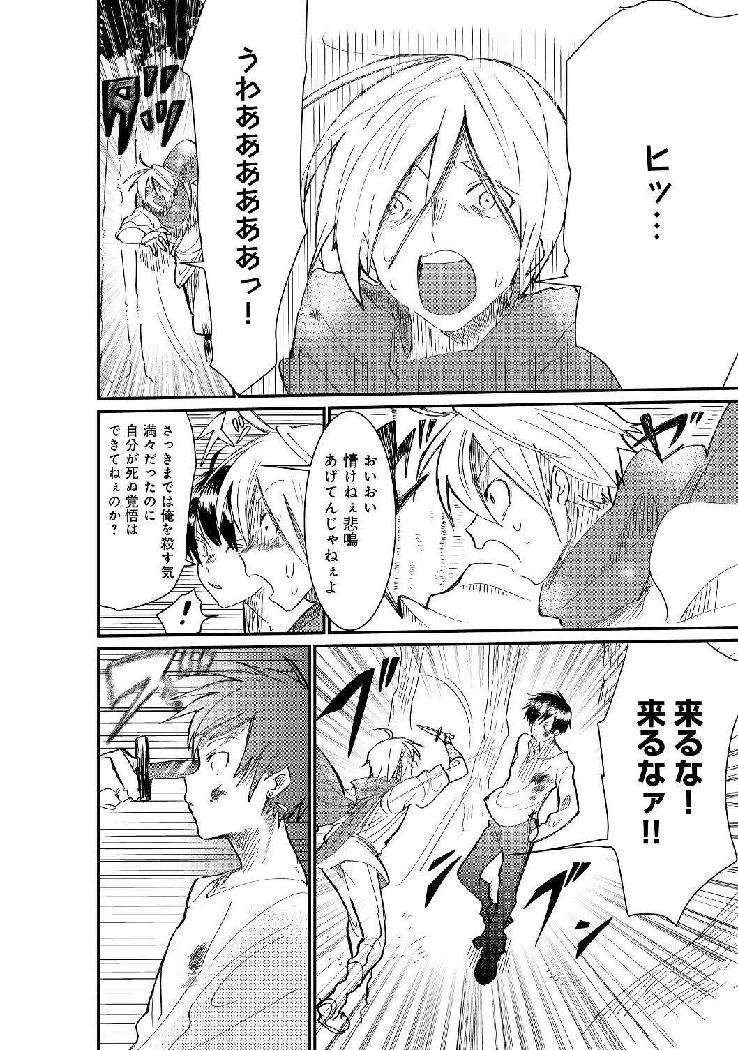 THE SUMMONER WHO WAS DESPISED AS &quotSHUNNED CHILD" (MANGA) - raw - Chapter 1.2 - https://jpdd.ccdd.to/JPDD/thesummonerwhowasdespisedasshunnedchildmanga/111827/x4txoqqh5ie.jpg