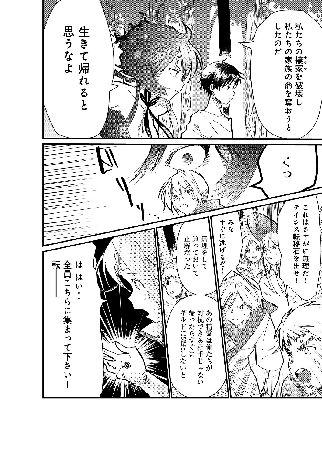 THE SUMMONER WHO WAS DESPISED AS &quotSHUNNED CHILD" (MANGA) - raw - Chapter 1.2 - https://jpdd.ccdd.to/JPDD/thesummonerwhowasdespisedasshunnedchildmanga/111827/xsw5dinayqu.jpg