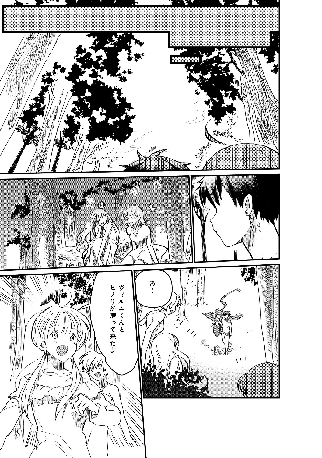 THE SUMMONER WHO WAS DESPISED AS &quotSHUNNED CHILD" (MANGA) - raw - Chapter 2.1 - https://jpdd.ccdd.to/JPDD/thesummonerwhowasdespisedasshunnedchildmanga/112899/fr1v44ucfw1.jpg