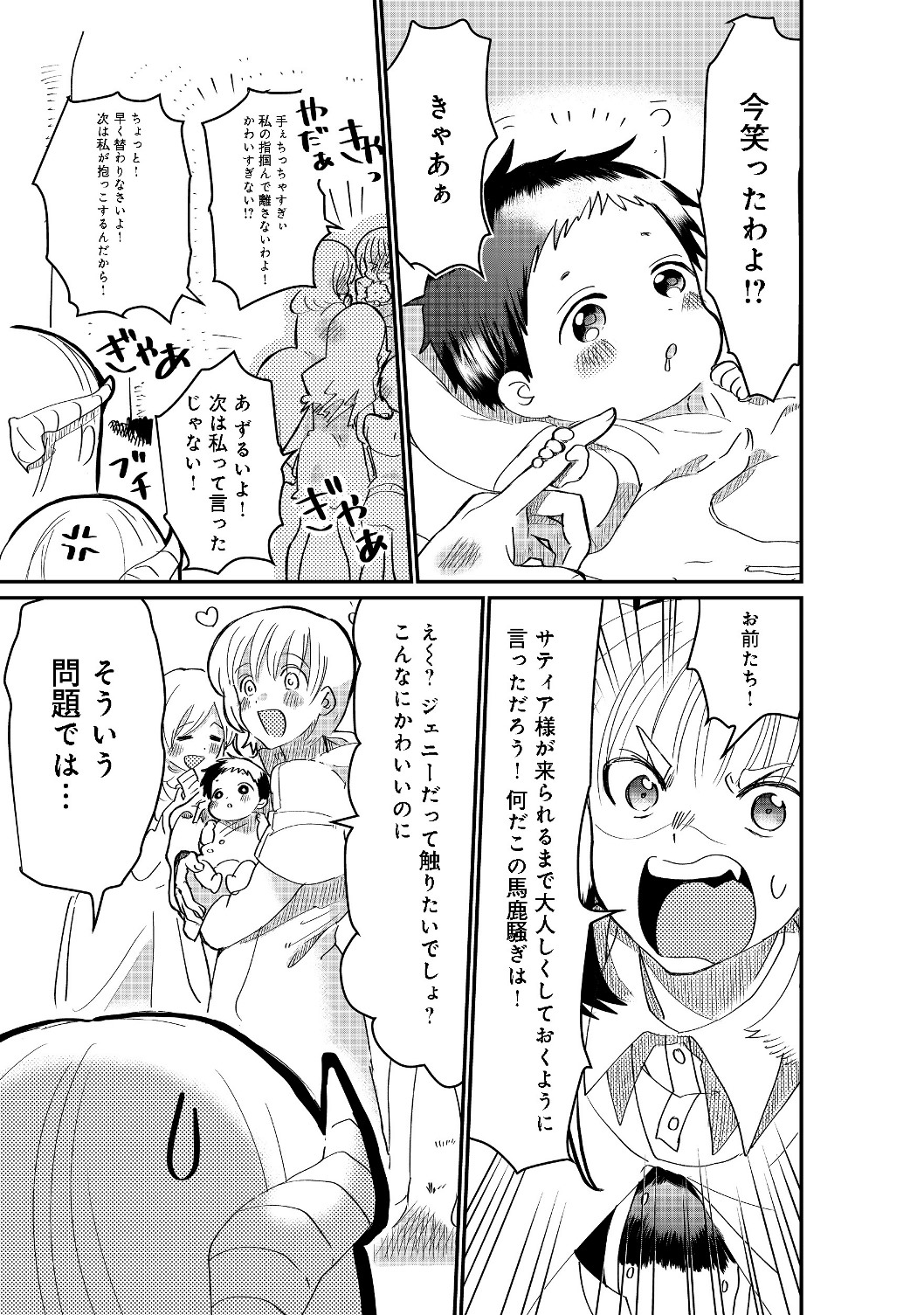 THE SUMMONER WHO WAS DESPISED AS &quotSHUNNED CHILD" (MANGA) - raw - Chapter 2.1 - https://jpdd.ccdd.to/JPDD/thesummonerwhowasdespisedasshunnedchildmanga/112899/h2tlsnju3xs.jpg