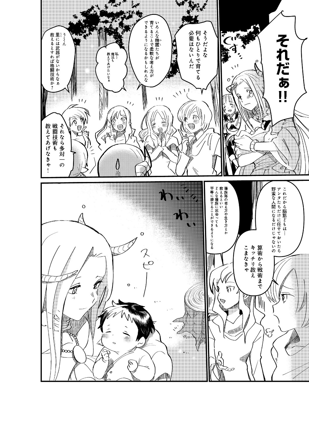 THE SUMMONER WHO WAS DESPISED AS &quotSHUNNED CHILD" (MANGA) - raw - Chapter 2.1 - https://jpdd.ccdd.to/JPDD/thesummonerwhowasdespisedasshunnedchildmanga/112899/hu0vgvsqgix.jpg
