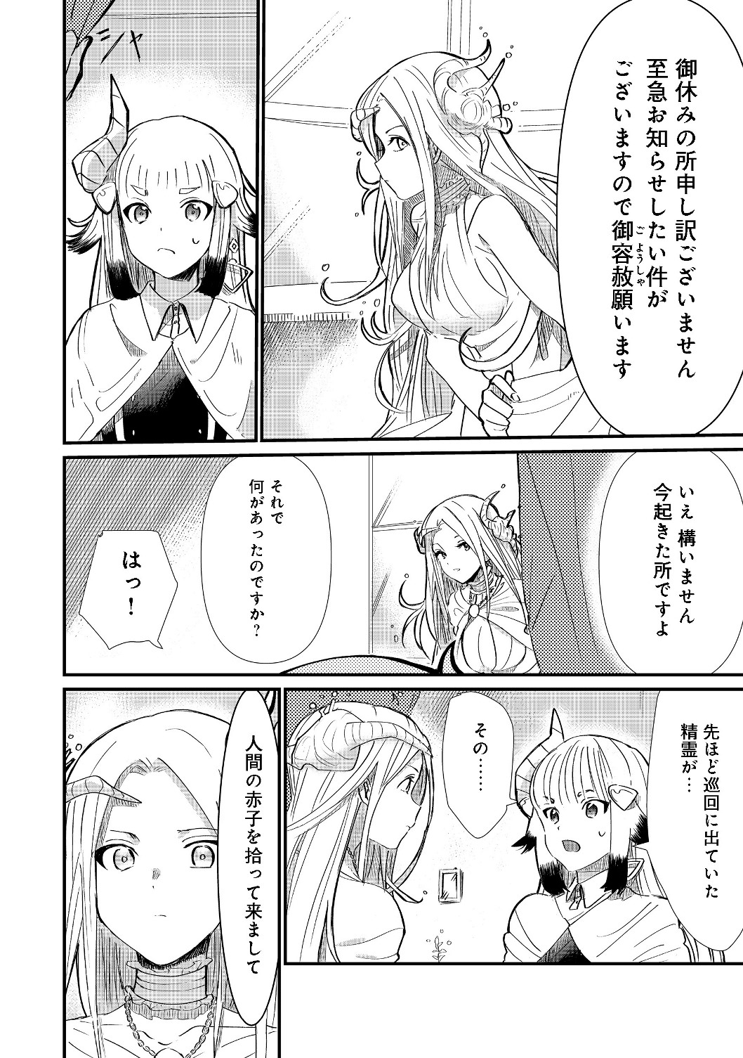 THE SUMMONER WHO WAS DESPISED AS &quotSHUNNED CHILD" (MANGA) - raw - Chapter 2.1 - https://jpdd.ccdd.to/JPDD/thesummonerwhowasdespisedasshunnedchildmanga/112899/kniayp2d1su.jpg
